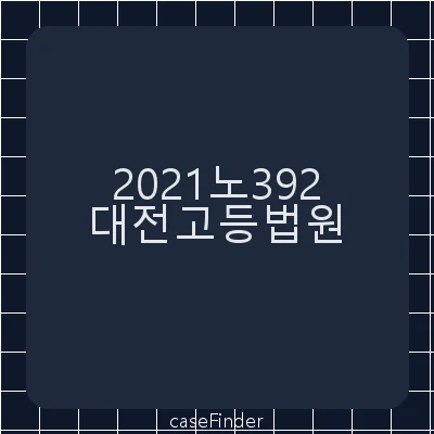 특정범죄가중처벌등에관한법률위반(허위세금계산서교부등)·조세범처벌법위반 - 대전고등법원