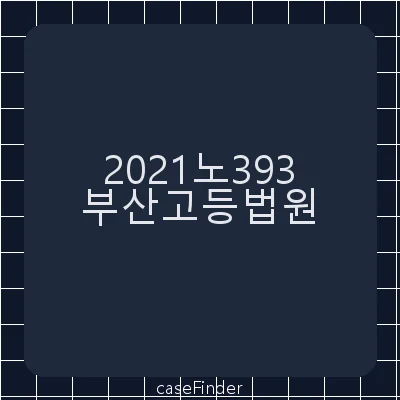 특정범죄가중처벌등에관한법률위반(운전자폭행등)(인정된죄명상해)·재물손괴·특정범죄가중처벌등에관한법률위반(도주치상)·도로교통법위반(사고후미조치)·도로교통법위반(음주운전)·도로교통법위반(무면허운전)·특정범죄가중처벌등에관한법률위반(위험운전치상) - 부산고등법원