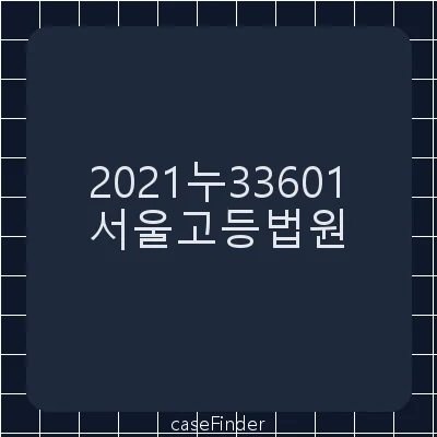 부가가치세부과처분등취소청구 - 서울고등법원