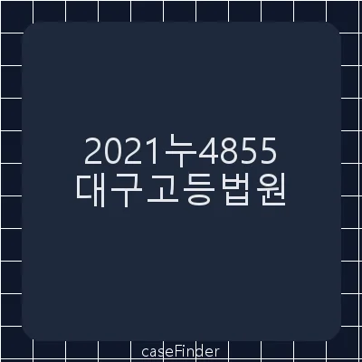 지역자원시설세경정청구거부처분취소 - 대구고등법원