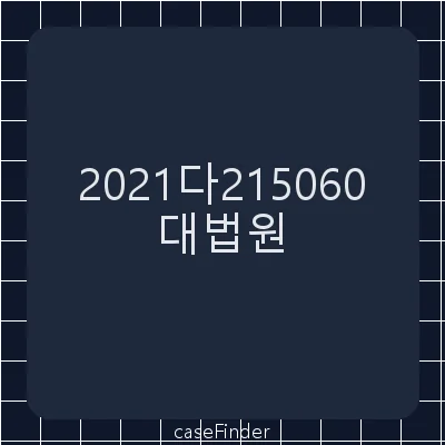 기타(금전)[위임인이 수임인을 상대로 위임계약 종료에 따라 수임인이 위임사무의 처리로 받은 금전 및 그 지연손해금의 지급을 구하는 사건] - 대법원