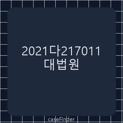 특허권침해금지등청구의소 - 대법원