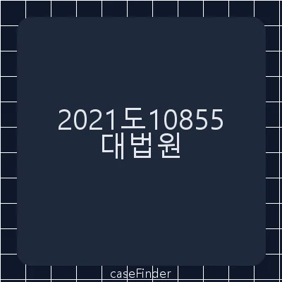 보험사기방지특별법위반 - 대법원