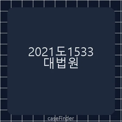 정보통신망이용촉진및정보보호등에관한법률위반(정보통신망침해등)·컴퓨터등장애업무방해·저작권법위반·정보통신망이용촉진및정보보호등에관한법률위반 - 대법원