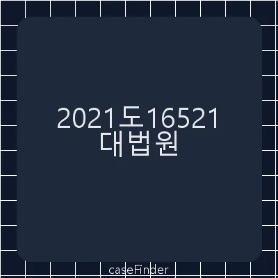 특정범죄가중처벌등에관한법률위반(위험운전치상)·도로교통법위반(음주측정거부)·도로교통법위반 - 대법원