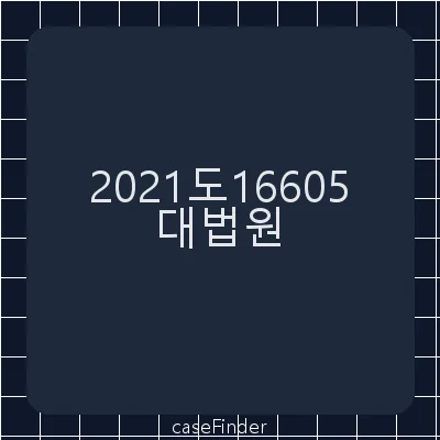 교통사고처리특례법위반(치상)·도로교통법위반(음주운전) - 대법원