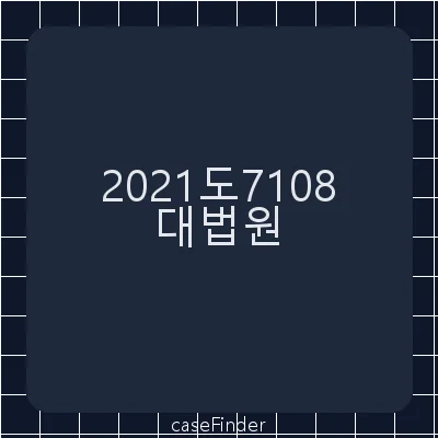 특정범죄가중처벌등에관한법률위반(허위세금계산서교부등)·조세범처벌법위반 - 대법원