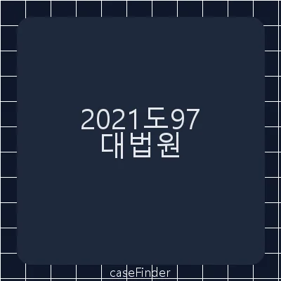 조세범처벌법위반 - 대법원