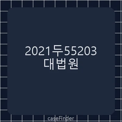 법인세경정청구거부처분취소 - 대법원