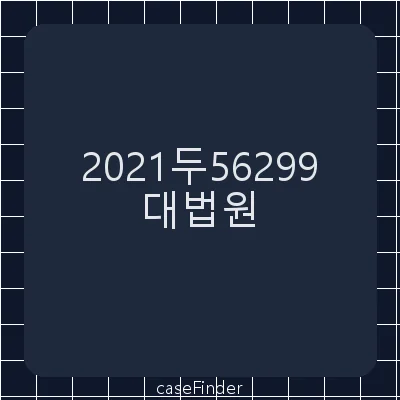 법인세경정청구거부처분취소 - 대법원