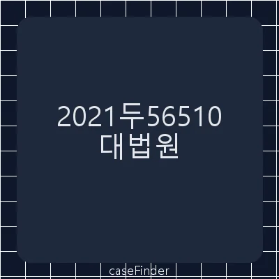 법인세경정청구거부처분취소 - 대법원