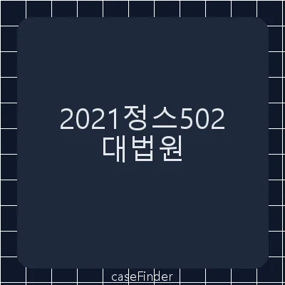 이행명령위반(과태료) - 대법원