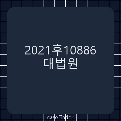 등록무효(특) - 대법원