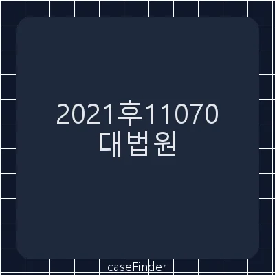 거절결정(특)[이 사건 청구항이 존속기간이 연장될 수 있는 발명에 해당하는지 여부가 문제된 사건] - 대법원
