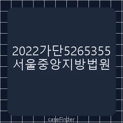 임대차보증금반환 - 서울중앙지방법원