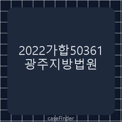보험금 - 광주지방법원