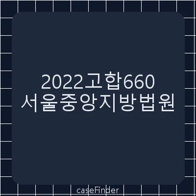 공직선거법위반 - 서울중앙지방법원
