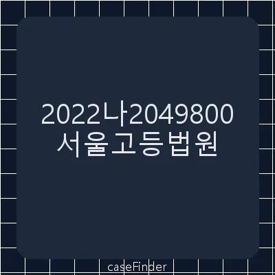 퇴직금 - 서울고등법원