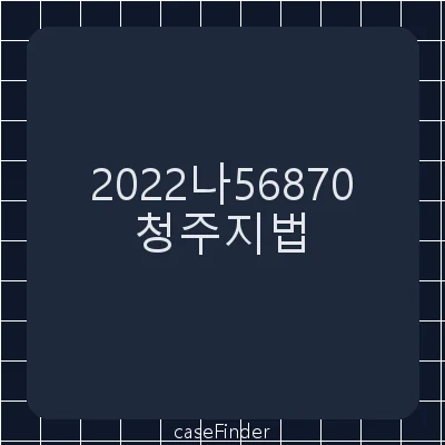 소유권이전등기 - 청주지방법원