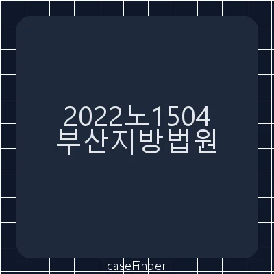 스토킹범죄의처벌등에관한법률위반·정보통신망이용촉진및정보보호등에관한법률위반 - 부산지방법원