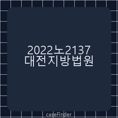 교통사고처리특례법위반(치상)·도로교통법위반(음주운전) - 대전지방법원