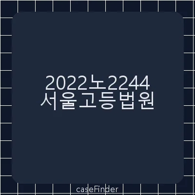마약류관리에관한법률위반(향정)·마약류관리에관한법률위반(대마)·특정범죄가중처벌등에관한법률위반(도주치상)·도로교통법위반(사고후미조치)·범인도피교사 - 서울고등법원