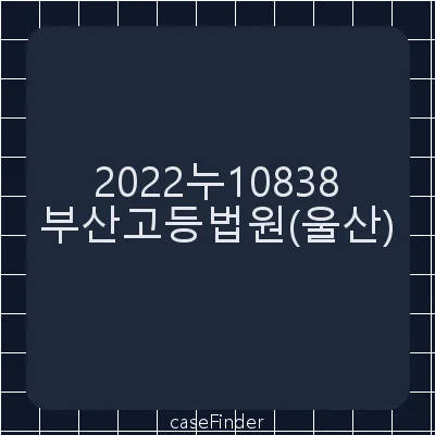 학교용지부담금부과처분취소 - 부산고등법원울산재판부
