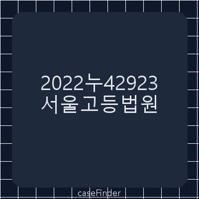 정보공개거부처분취소 - 서울고등법원