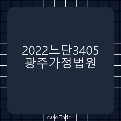 양육비 - 광주가정법원