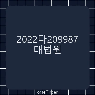 배당이의등 - 대법원
