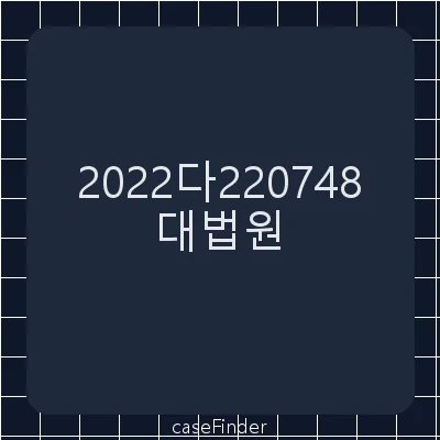 건물명도(인도) - 대법원