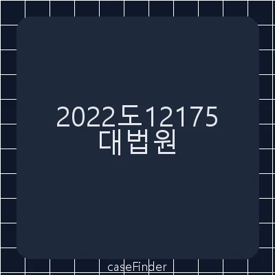 교통사고처리특례법위반(치상)[백색실선 침범이 교통사고처리 특례법 제3조 제2항 단서 제1호의 처벌특례 배제사유인 ‘통행금지를 내용으로 하는 안전표지 위반’에 해당하는지 여부가 문제된 사건] - 대법원