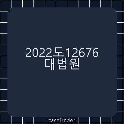 도로교통법위반(음주측정거부) - 대법원