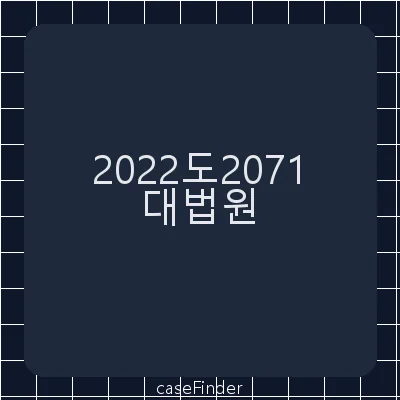 업무방해 - 대법원