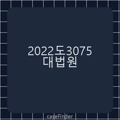 도로교통법위반(음주측정거부) - 대법원