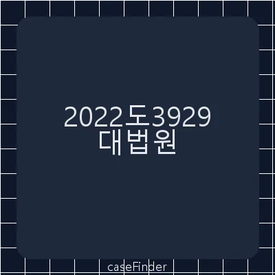 도로교통법위반(음주측정거부) - 대법원