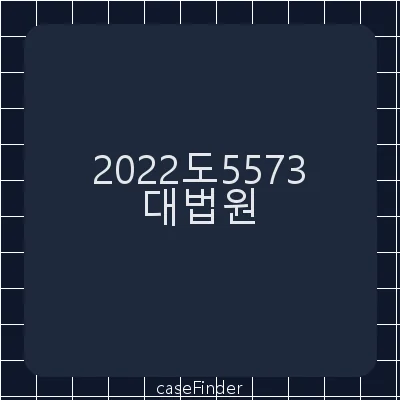 야간주거침입절도·업무방해 - 대법원