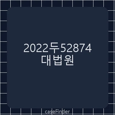조합원지위확인[이전고시 후 분양목적물 매도에 따라 재건축조합원 지위 승계 여부가 문제된 사건] - 대법원