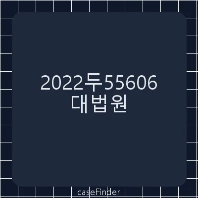 증여세부과처분취소 - 대법원