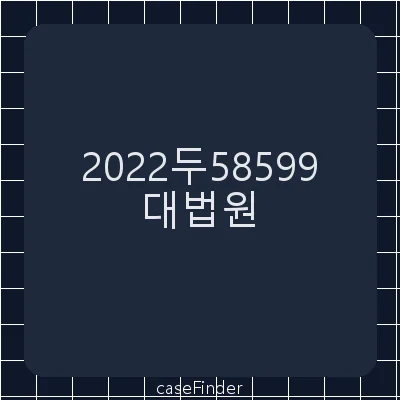 과징금부과처분취소 - 대법원