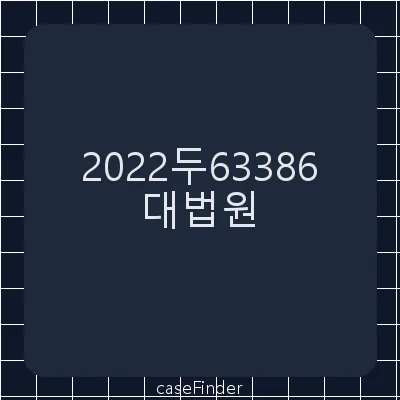 양도소득세부과처분취소[부동산 양도인의 동생이 대표자 겸 최대주주 지위에서 운영하는 회사가 구 소득세법 제101조 제1항의 양도소득 부당행위계산 부인과 관련한 ‘본인의 특수관계인’에 해당하는지 여부가 문제된 사건] - 대법원