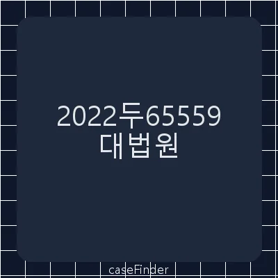 정보공개거부처분취소 - 대법원