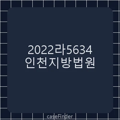개인회생 - 인천지방법원
