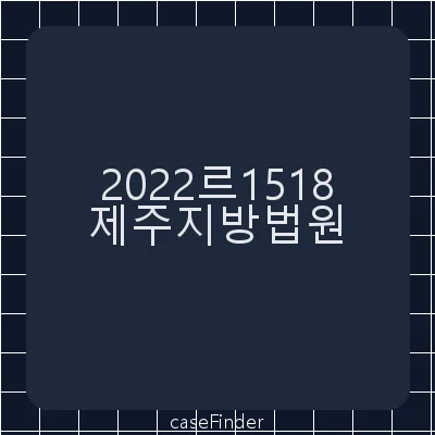 이혼및재산분할등 - 제주지방법원