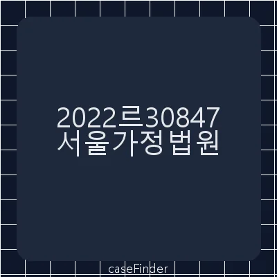 친생자관계존부확인 - 서울가정법원