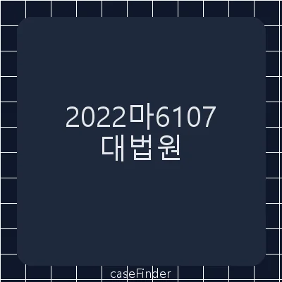 채권압류및전부명령 - 대법원
