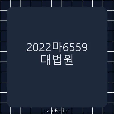 부동산임의경매 - 대법원