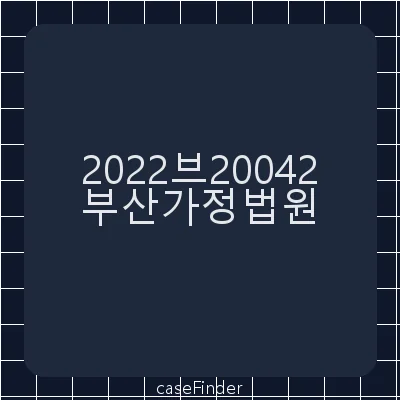 등록부정정 - 부산가정법원