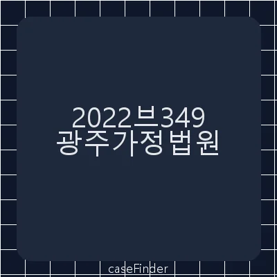 양육비 - 광주가정법원