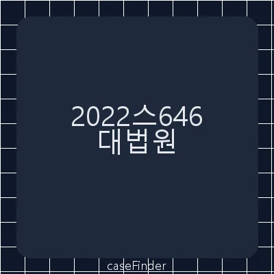 양육비변경(감액)청구 - 대법원
